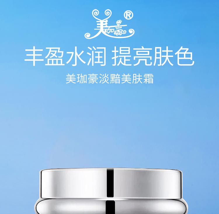 美珈豪淡黯美肤霜清爽柔和 丰盈水润