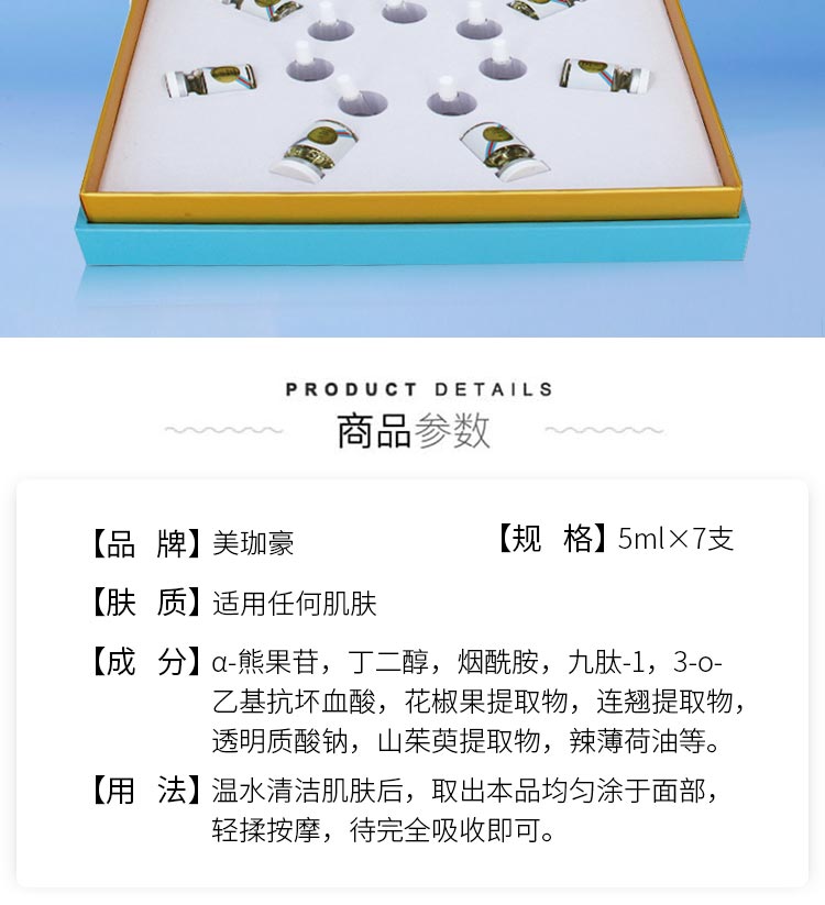 美珈豪液态肌活赋颜套产品介绍