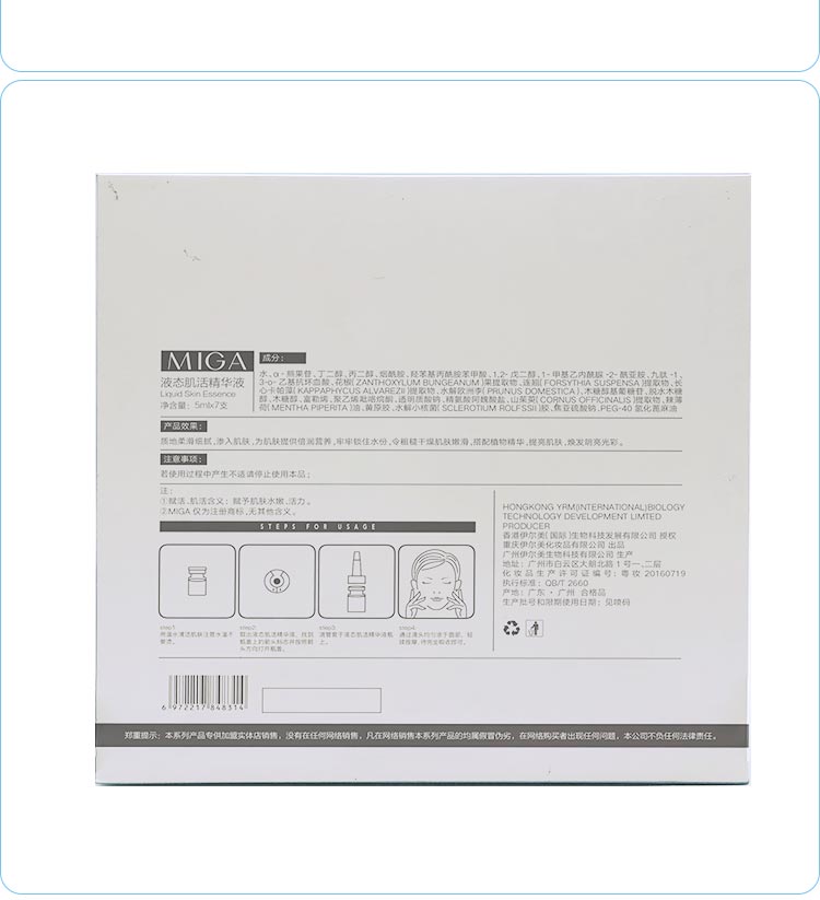 美珈豪液态肌活赋颜套护肤知识