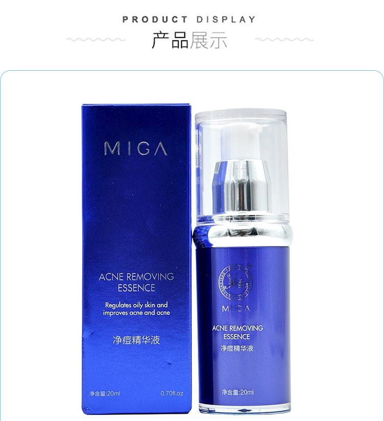 美珈豪净痘精华液产品实拍图
