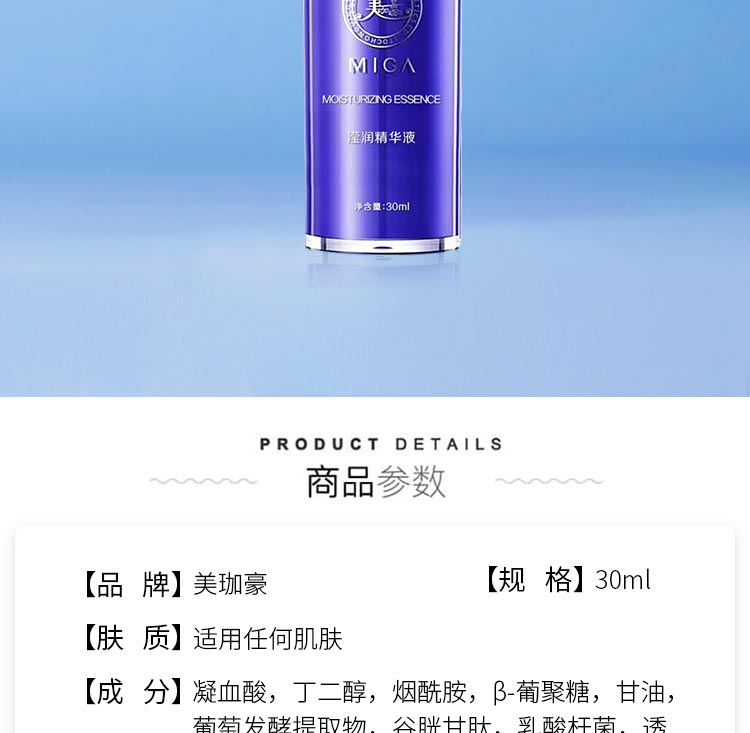 美珈豪滢润精华液产品介绍