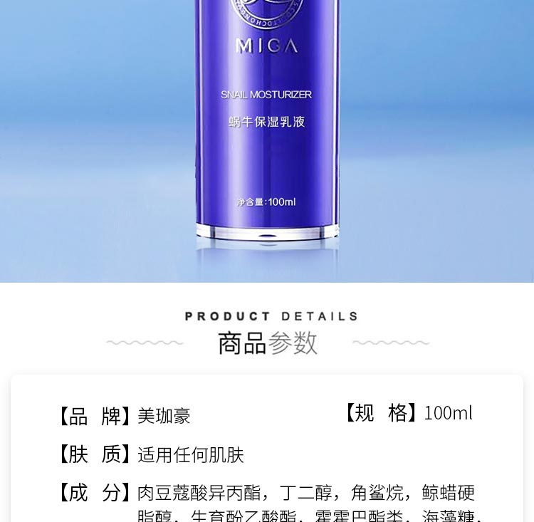 美珈豪蜗牛保湿乳液产品介绍