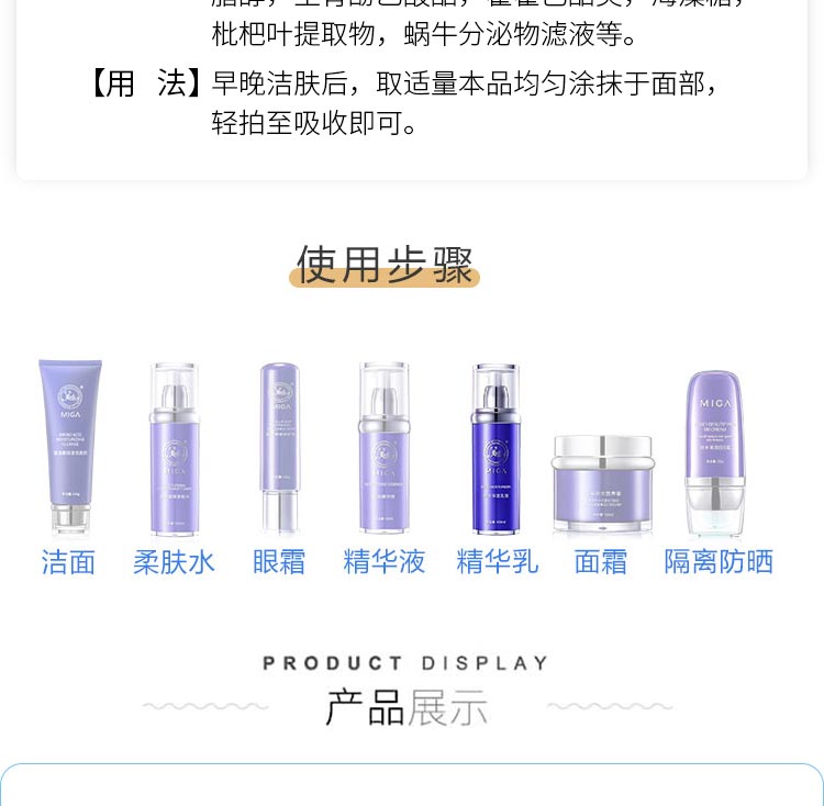 美珈豪蜗牛保湿乳液使用步骤