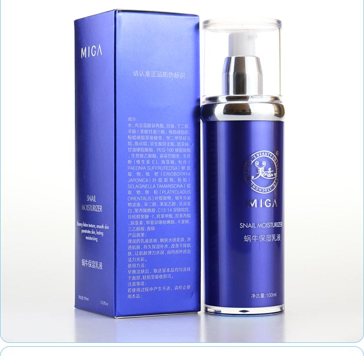 美珈豪蜗牛保湿乳液产品实拍图