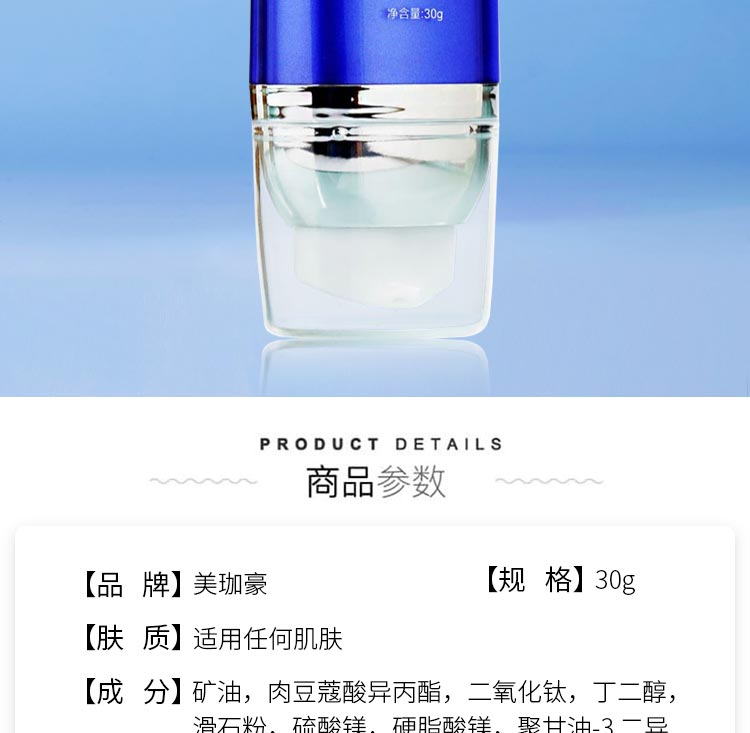 美珈豪纳米美颜BB霜产品介绍