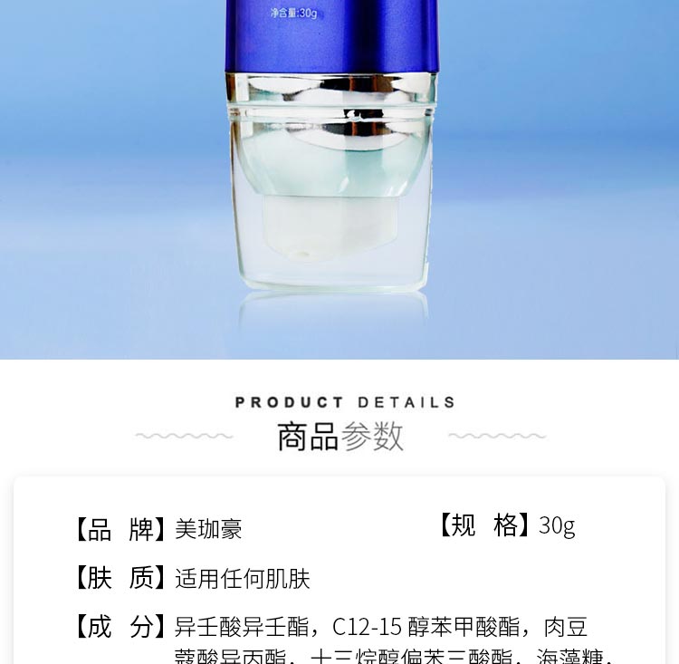 美珈豪水漾轻盈CC霜产品介绍