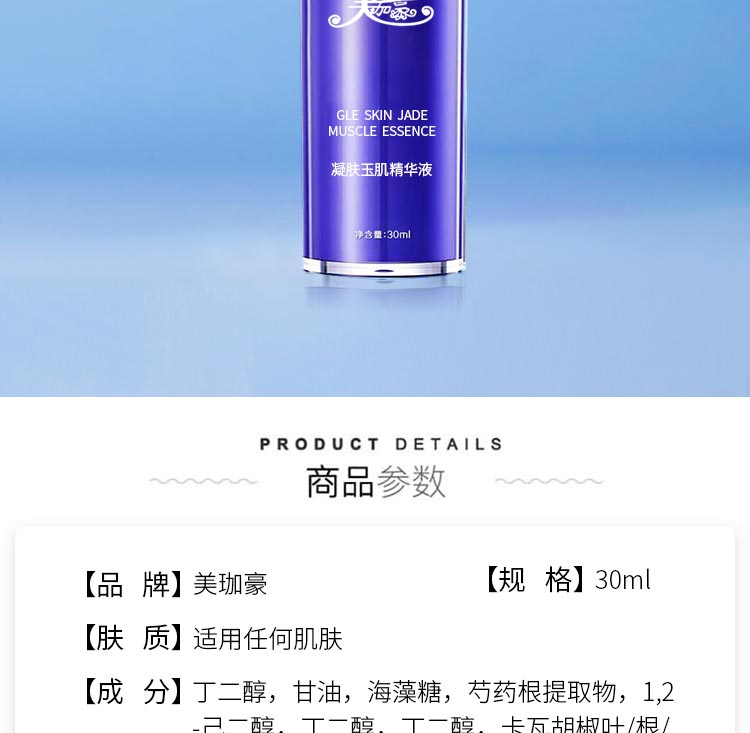 美珈豪凝肤玉肌精华液产品介绍