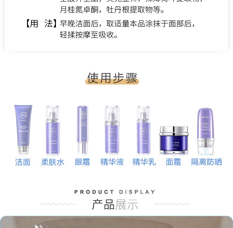 美珈豪凝肤玉肌霜使用步骤