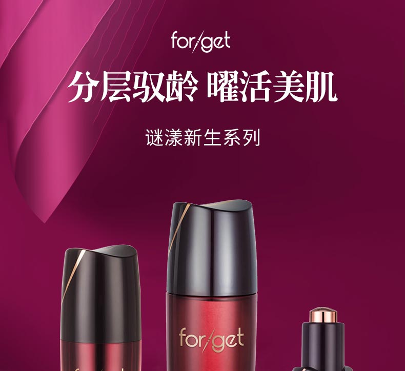 肤格特谜漾新生臻颜系列分层驭龄 曜活美肌