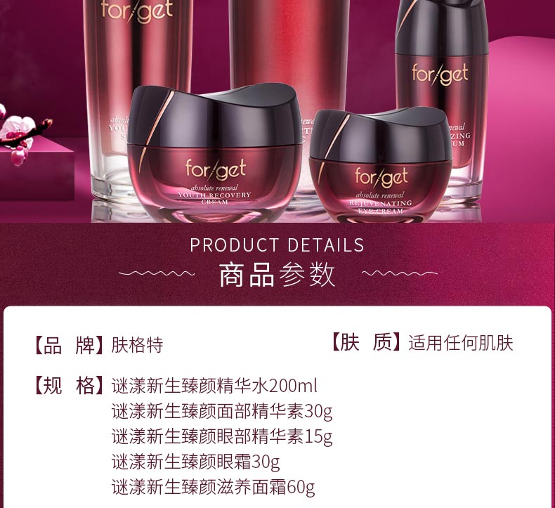 肤格特谜漾新生臻颜系列产品介绍