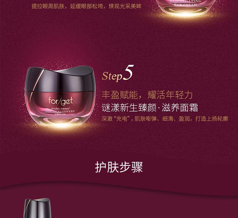 肌肤嘭弹 细滑 盈润 打造上扬轮廓