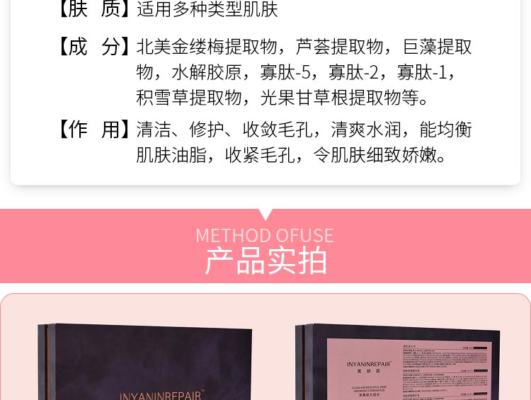 芙妍莉净美收孔组合产品包装实拍图