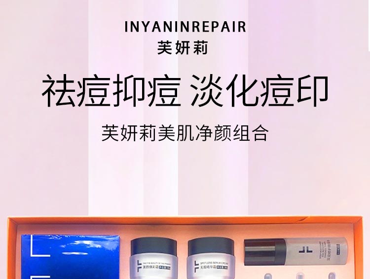 芙妍莉美肌净颜组合匀亮肤色 美肤护肤