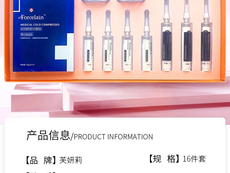 芙妍莉美肌净颜组合详情介绍