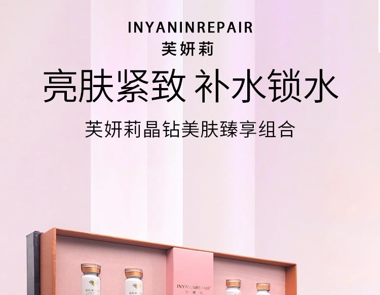 芙妍莉晶钻美肤臻享组合亮肤、紧致、补水锁水