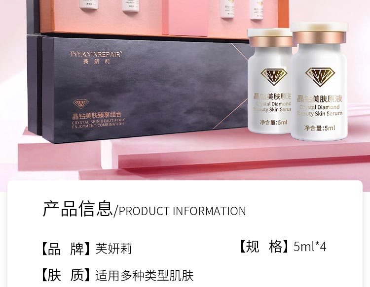 芙妍莉晶钻美肤臻享组合详情介绍