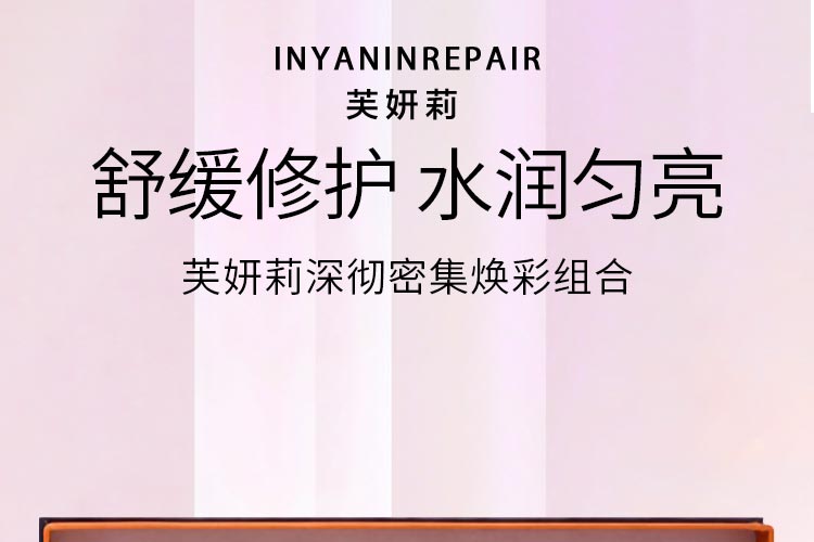 芙妍莉深彻密集焕彩组合舒缓修护 水润匀亮