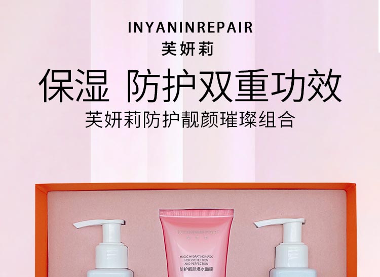 芙妍莉防护靓颜璀璨组合保湿、防护双重功效