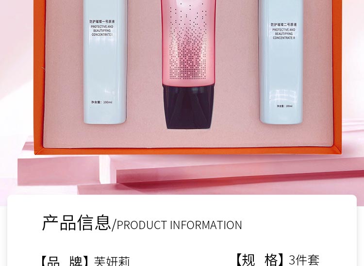 芙妍莉防护靓颜璀璨组合详情介绍