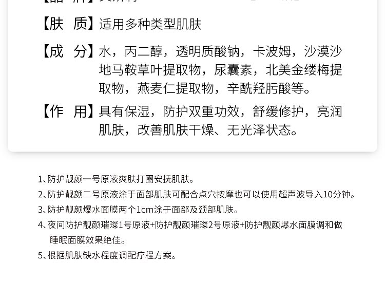 芙妍莉防护靓颜璀璨组合使用步骤
