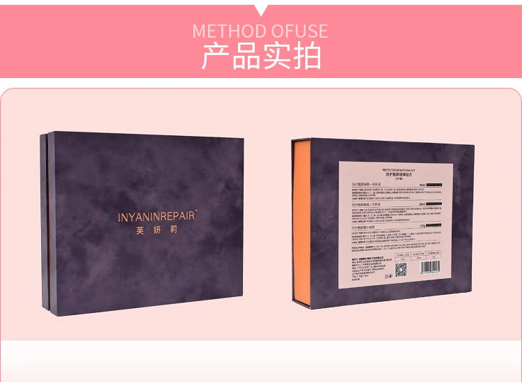 芙妍莉防护靓颜璀璨组合产品包装实拍图展示