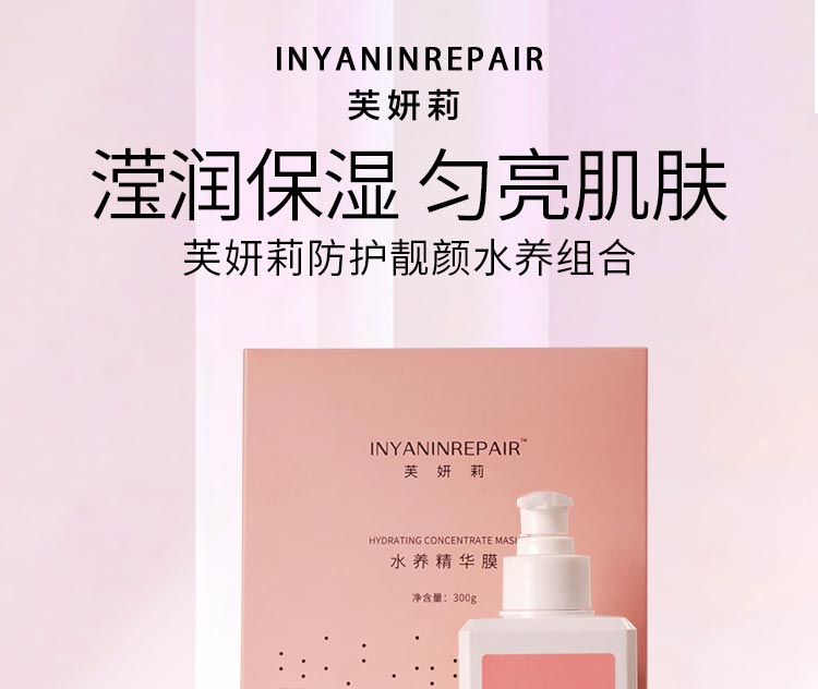 芙妍莉防护靓颜水养组合滢润保湿 匀亮肌肤