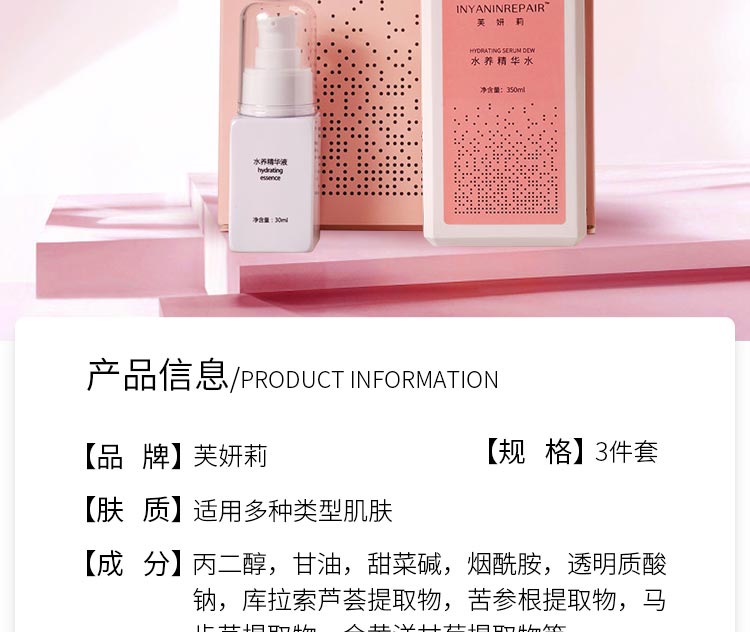 芙妍莉防护靓颜水养组合详情介绍