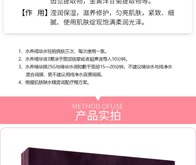 芙妍莉防护靓颜水养组合使用步骤