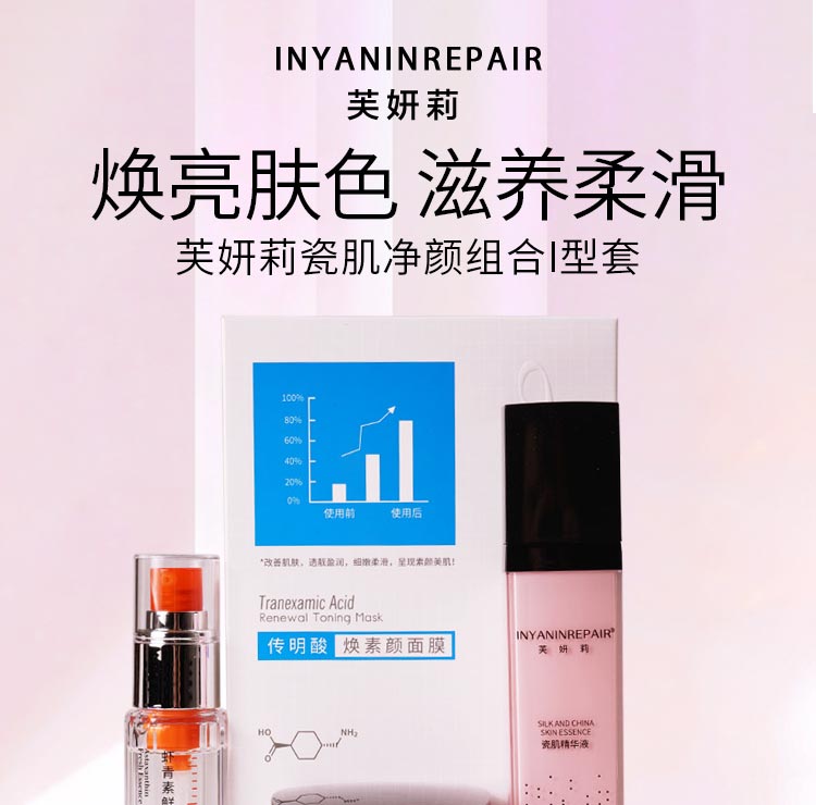 芙妍莉瓷肌净颜组合焕亮肤色 滋养 柔滑