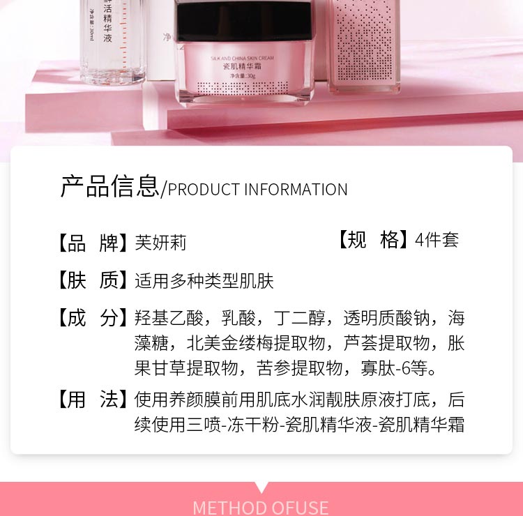 芙妍莉瓷肌净颜组合详情介绍