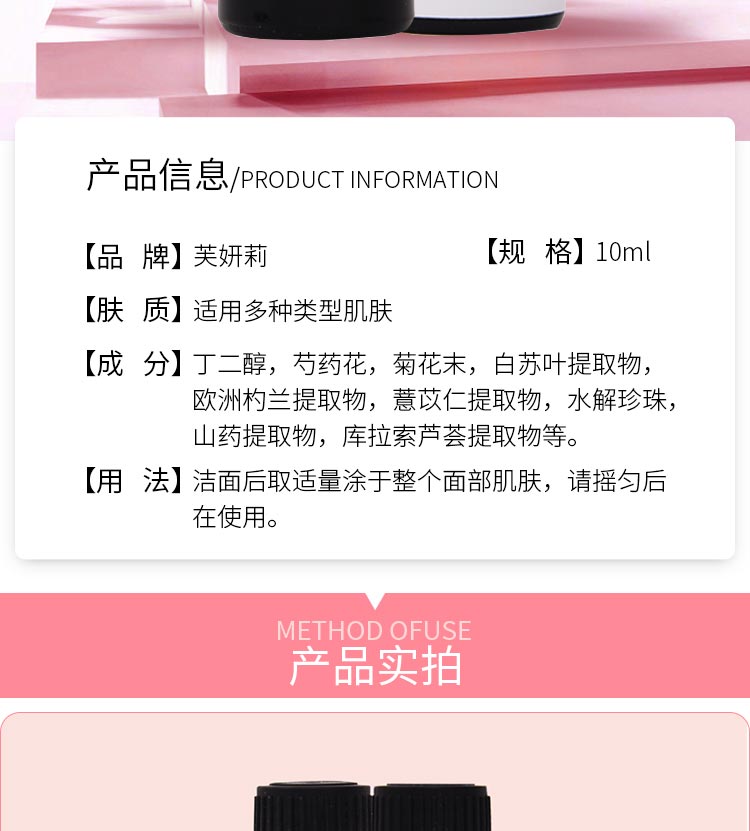 芙妍莉清肌液产品详情介绍