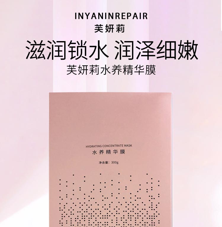 芙妍莉水养精华膜滋润锁水 润泽细嫩