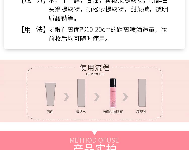 芙妍莉防御醒肤喷雾使用步骤