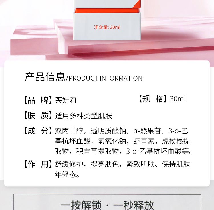 芙妍莉虾青素鲜活精华液详情介绍