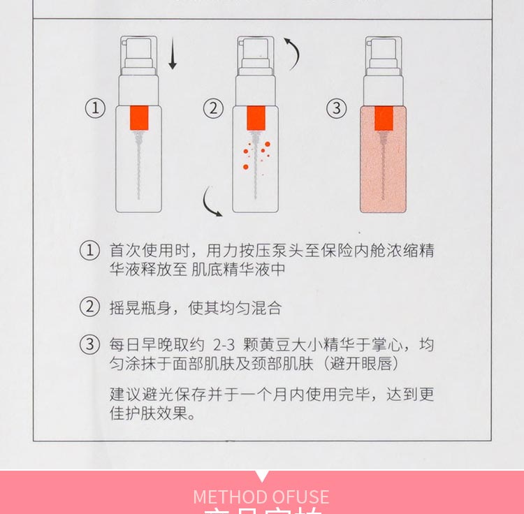 芙妍莉虾青素鲜活精华液使用步骤