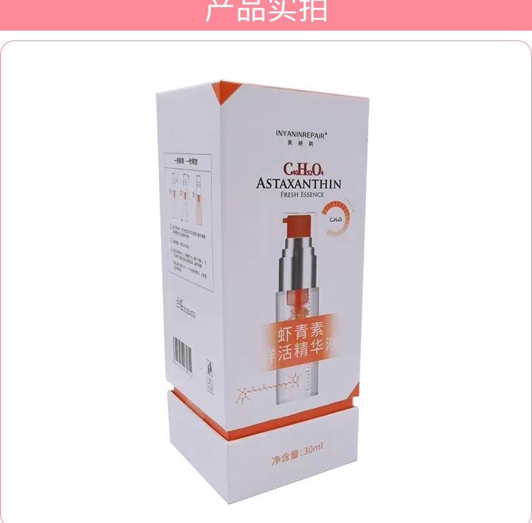 芙妍莉虾青素鲜活精华液产品实拍图