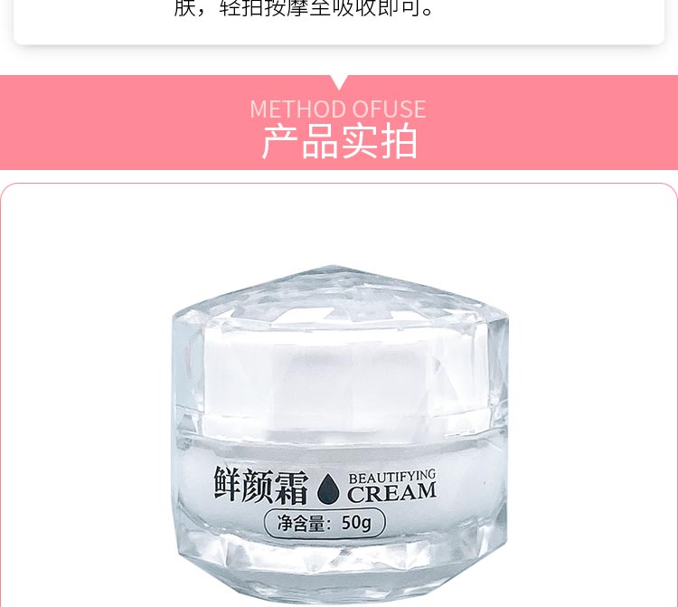 芙妍莉鲜颜霜产品包装实拍图