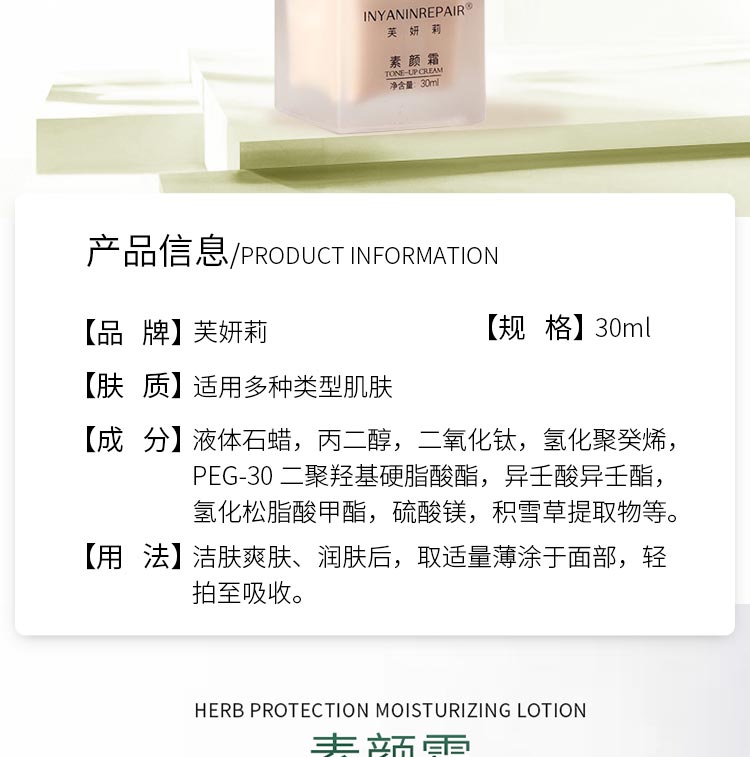 芙妍莉素颜霜详情介绍