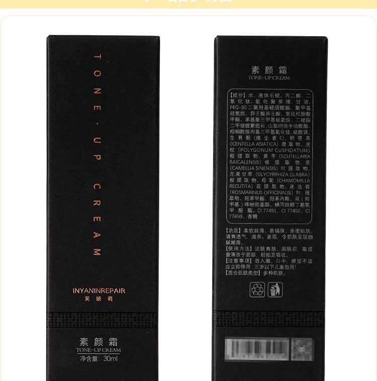 芙妍莉素颜霜产品实拍图