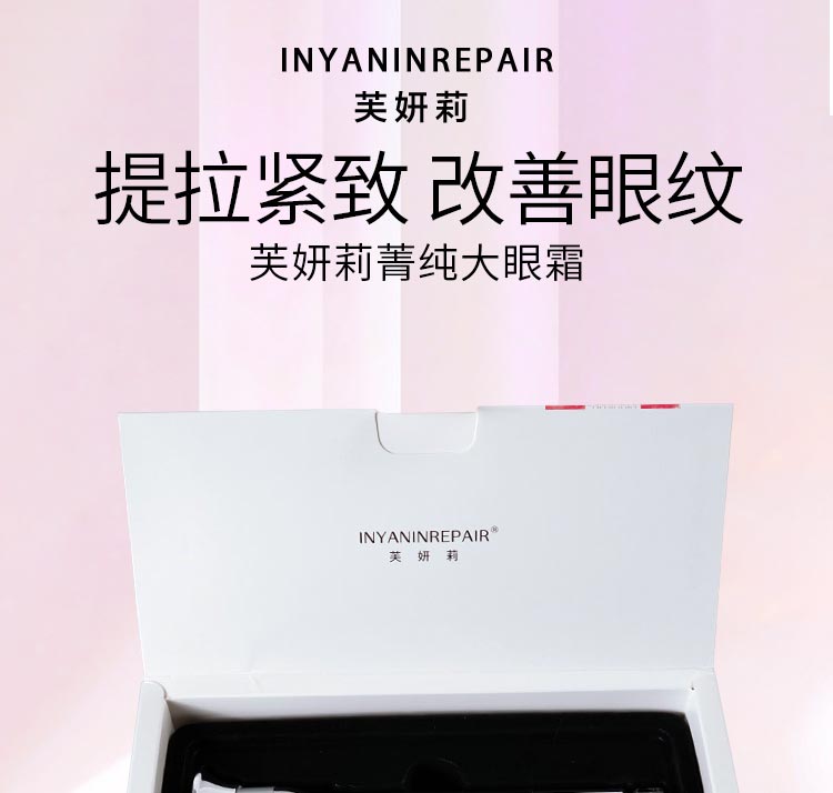 芙妍莉菁纯大眼霜修护滋养 舒纹提亮