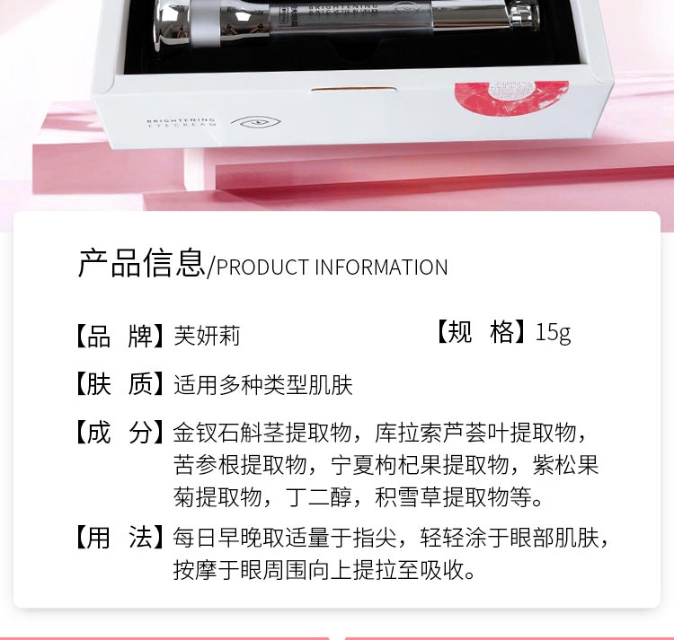 芙妍莉菁纯大眼霜详情介绍