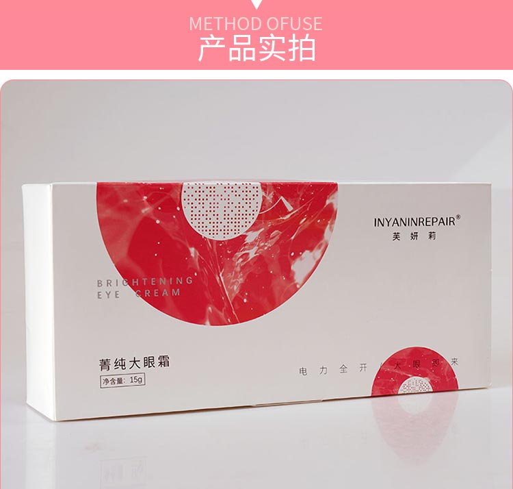 芙妍莉菁纯大眼霜使用方法