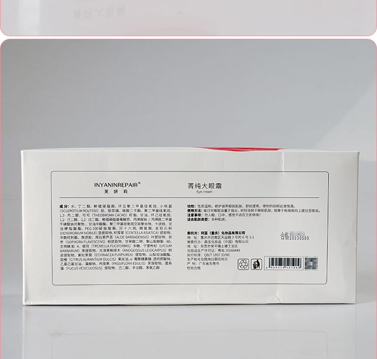 芙妍莉菁纯大眼霜产品包装实拍图