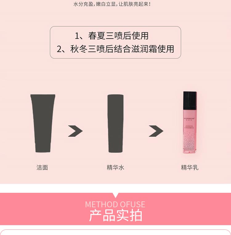 芙妍莉水养亮妍精华乳护肤贴士