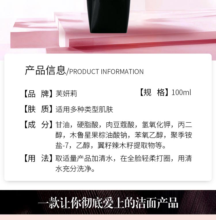 芙妍莉水养亮妍洁面乳详情介绍