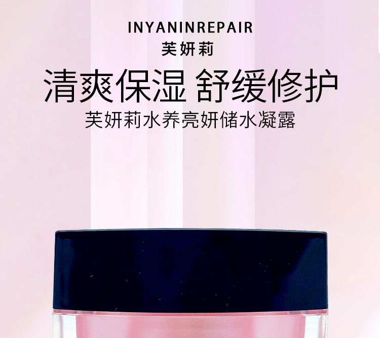 芙妍莉水养亮妍储水凝露清爽保湿 舒缓修护