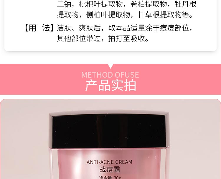 芙妍莉战痘霜使用步骤