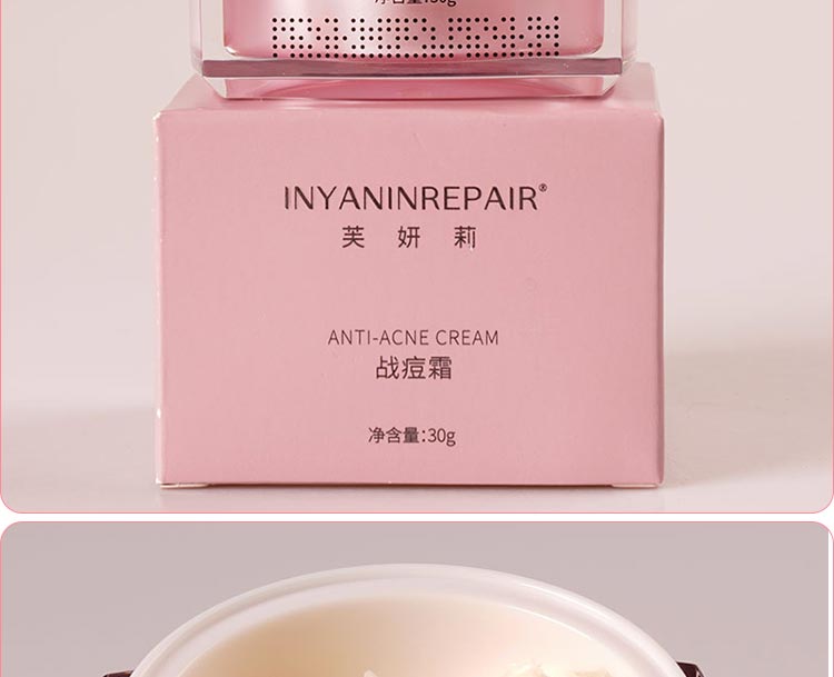 芙妍莉战痘霜产品包装实拍图