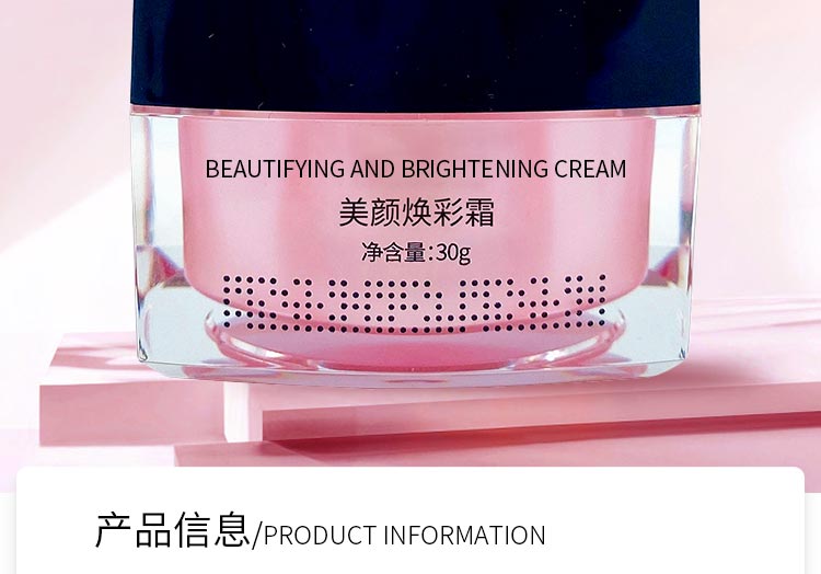 芙妍莉美颜焕彩霜详情介绍