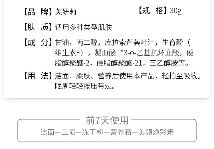 芙妍莉美颜焕彩霜使用步骤